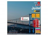 رحلات اسطنبول شهر ٩ - 3