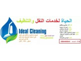 الحياة للنقل والتنظيف