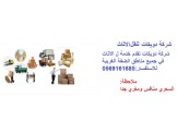 انقل عفشك ب800شيكل فقط0569161685 - 2