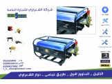 ماكينةرش زراعي عدة احجام مولد كهرباء عدةانواع