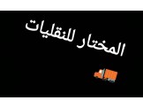 نقل زيت و زيتون للخارج 