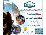معدات صناعية IMEC
