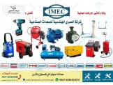 معدات صناعية IMEC - 3