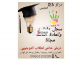 دورات تعليمية للتوجيهي