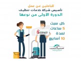 دورة أساسيات خدمات تنظيف 