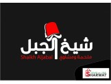 مطعم شيخ الجبل 