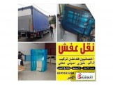 الأمير مختصون بنقل اثاث المنازل والمكاتب