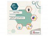 ورشة عمل 