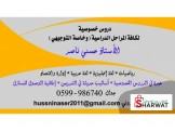 دروس خصوصية في الرياضيات للتوجيهي