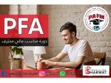 دورة محاسب مالي محترف 