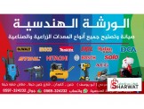 تصليح جميع أنواع العدد الزراعية والصناعية  - 2