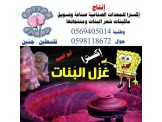 الأوائل في تصنيع مياكن شعر البنات في فلسطين