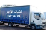 الامير لنقل الاثاث المنزلي والمكتبي والشركات - 2