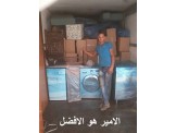 الامير مختصون بنقل اثاث المنازل والمكاتب  - 3