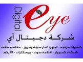 انظمة مراقبه وانذار