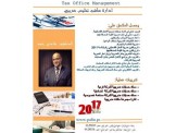 دورة مكتب ضريبي TAX_OFFICE_MANAGEMENT