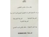 مركز عائدون التعليمي 