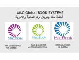 نظام ماك جلوبال بوك المالي والاداري - 3 نظام ماك جلوبال بوك المالي والاداري - 3