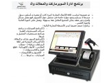 برنامج-لجين ماركت لادارة المبيعات