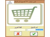 برنامج-لجين ماركت لادارة المبيعات - 2