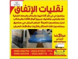 نقليات الاتفاق فك وتركيب وتغليف - 3
