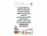 دورة انجليزي 