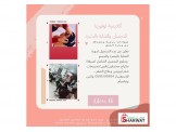 مركز لوفورينا للتجميل والعنايه بالبشره