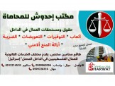 تحصيل اتعاب وتوفيرات وحقوق العمال في الداخل