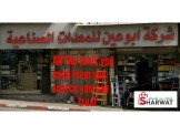 محلات أبو عين للمعدات الصناعية