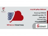 استضافة موقعك ب 150 دولار سنويا