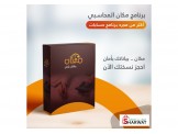 برنامج مكان المحاسبي
