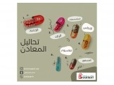 مختبر المستقبل الطبي  - 2