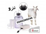 حلابات للاغنام  - 3