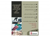 مختبر المستقبل الطبي  - 3