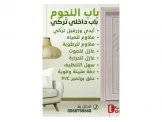 أجمل وأفخم الأبواب الداخلية التركية - PVC Doors - 3