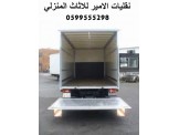 الامير لنقل الاثاث المنزلي والمكتبي والمكاتب - 2