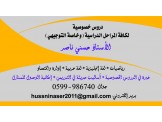 دروس خصوصية في مادة العلوم اللغوية