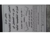 مركز الحنين للدورات من الأول حتى التوجيهي