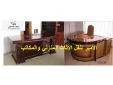الامير لنقل الاثاث المنزلي والاثاث المكتبي - 3