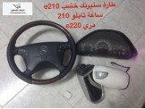 قطع مرسيدس 