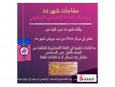 عروض شهر ١٢ دروس تقوية للطلبة