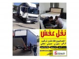 انقل اثاث بيتك بأمان مع نقليات الامير 