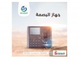 جهاز بصمة