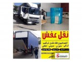 انقل اثاثك بأكبر الشاحنات وأفضل اسعار الامير 