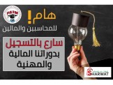 دورات جديدة للمحاسبين والماليين 