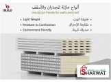 الواح ساندوتش بانل تركية، 
