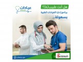 إدارة العيادات الطبية، بسهولة ومرونة #عيادات
