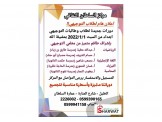 دورات خاصة للتوجيهي بكافة فروعه ولكافة الصفوق