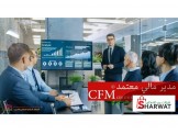 دورة الـ CFM