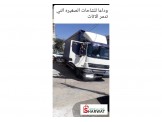 مختصون بنقل وتركيب الأثاث بأكبر شاحنات 